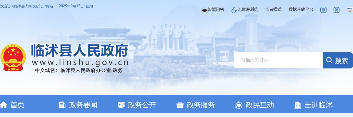 2025年临沂临沭县部分事业单位公开招聘综合类岗位工作人员进入面试资格审查范围人员名单的公告 图片