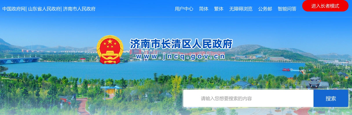 2025年度济南市长清区事业单位公开招聘初级综合类岗位人员资格复审有关事项的公告 图片