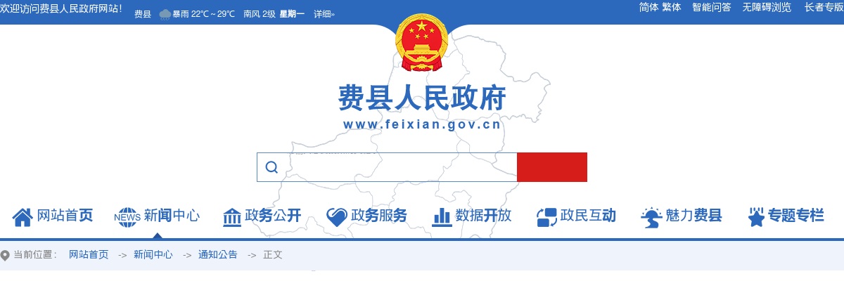 2025年临沂费县部分事业单位公开招聘综合类岗位工作人员进入面试资格审查范围人员名单的公告 图片