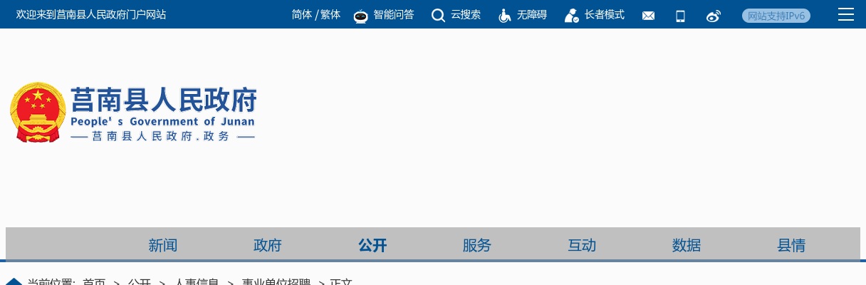 2025年临沂莒南县部分事业单位公开招聘综合类岗位工作人员面试资格审查有关问题 图片