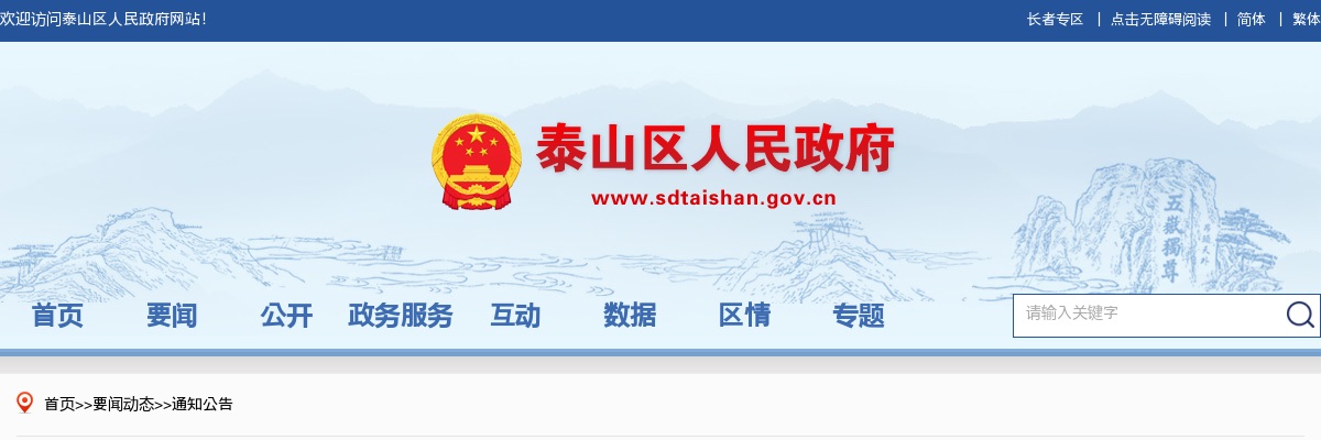 2025年泰安泰山区事业单位初级综合类岗位公开招聘面试资格审查公告 图片
