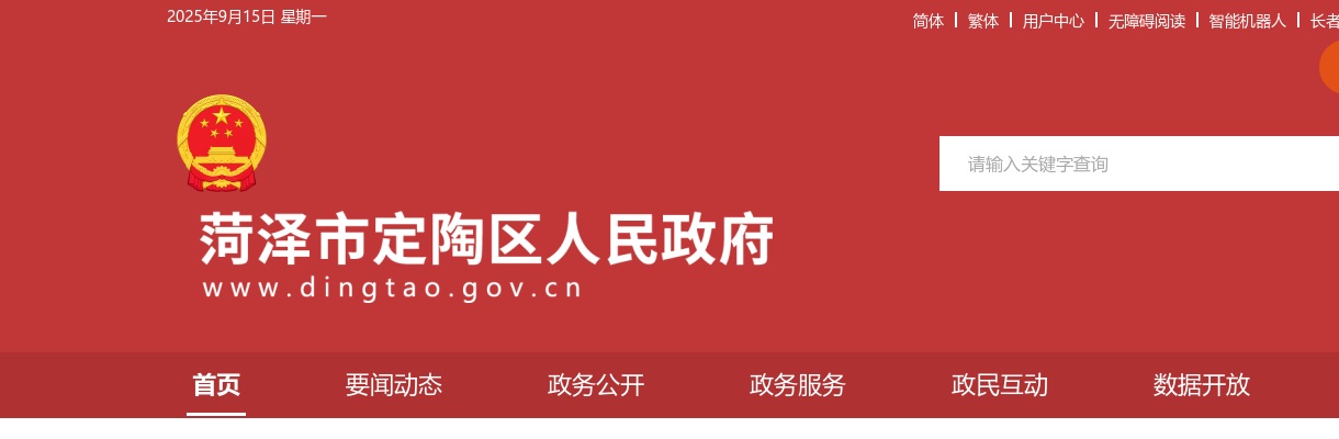 2025年度菏泽市定陶区事业单位公开招聘初级综合类岗位工作人员面试资格审查公告 图片