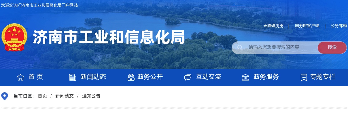 2025年度济南市工业和信息化局所属事业单位初级综合类岗位公开招聘面试范围人选名单的公告 图片
