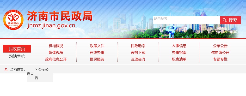 2025年度济南市民政局所属事业单位初级综合类岗位公开招聘面试范围人选名单的公告 图片