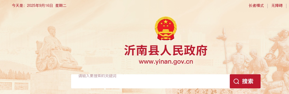 2025年临沂沂南县部分事业单位公开招聘综合类岗位工作人员进入面试资格审查范围人员名单的公告 图片