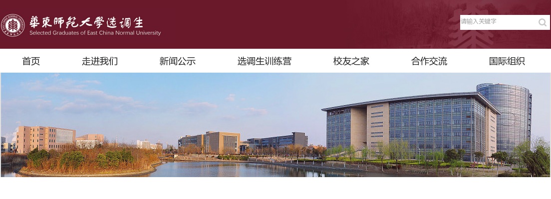 2025年青岛市“青选计划”公告 （华东师范大学） 图片