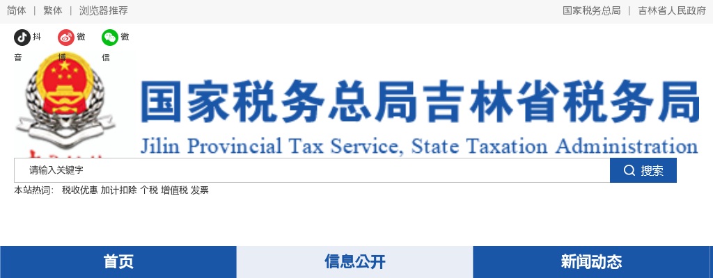 2025国考国家税务总局吉林省税务局公务员面试公告 图片