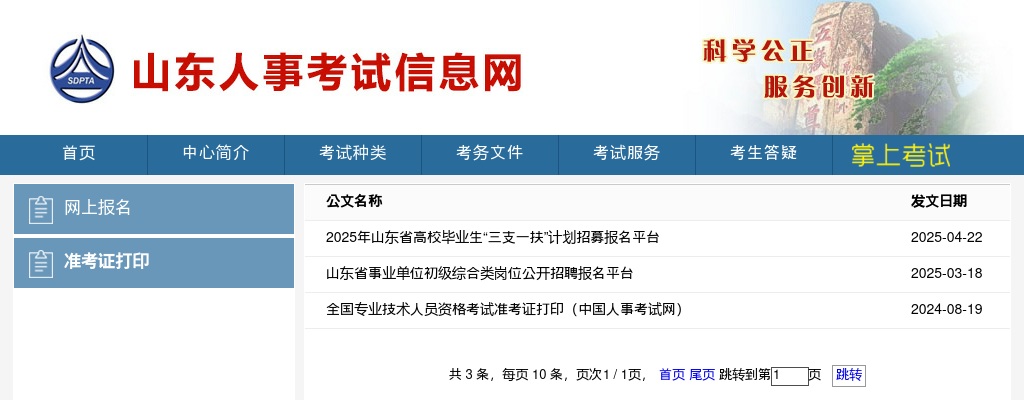 2023山东三支一扶招募笔试准考证打印入口 图片