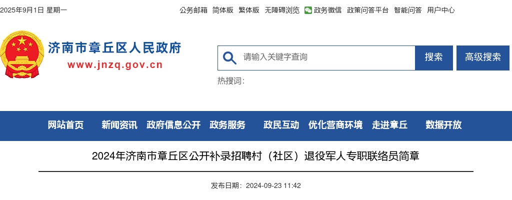 2022年威海市市直部分事业单位公开选聘工作人员公告（45人） 图片