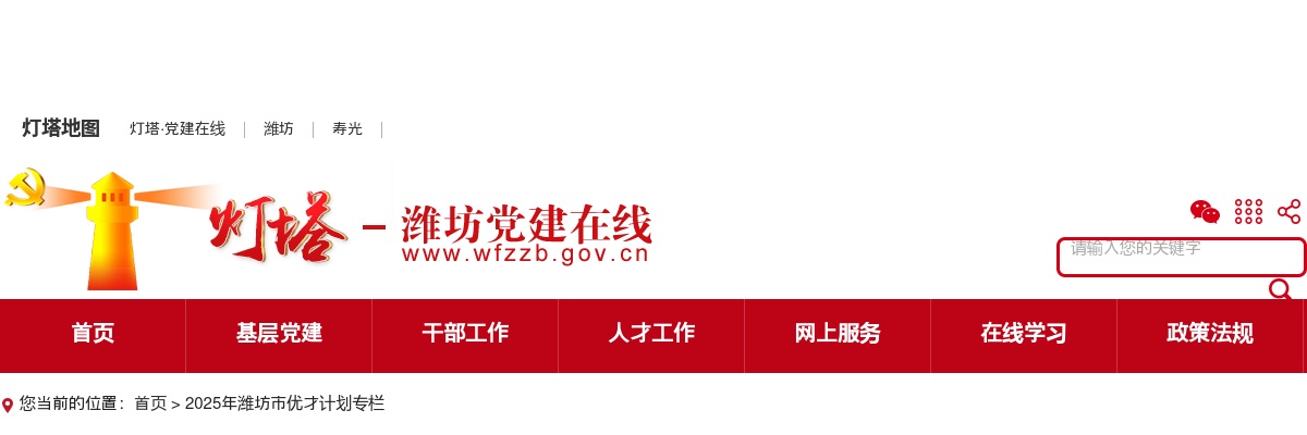 2025年潍坊市“优才计划”选调报名情况公示 （第一次） 图片