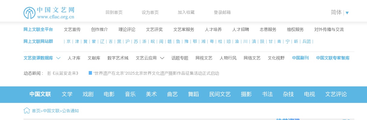 2025国考中国文联公务员考试面试公告 图片