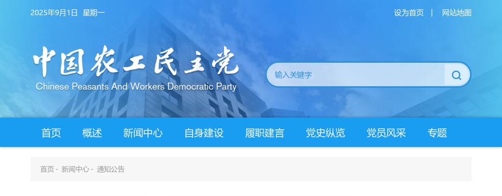 2025国考农工党中央机关公务员面试公告 图片