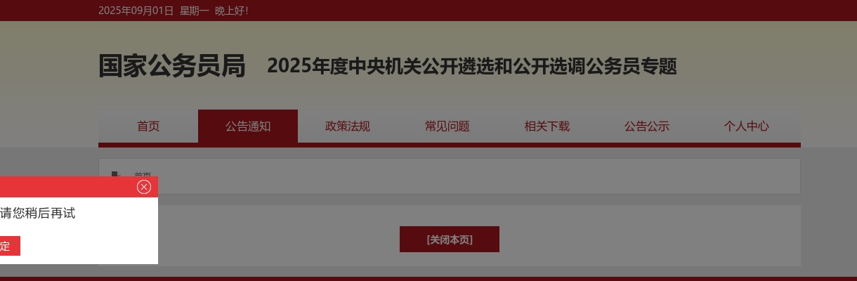 2021年中国人民对外友好协会遴选机关工作人员面试公告 图片