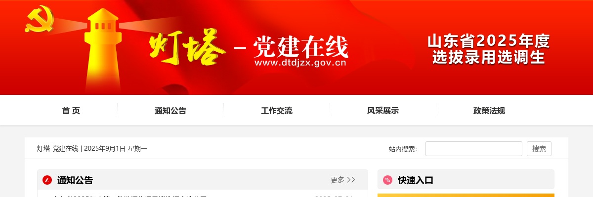 2025国考水利部所属流域管理机构公务员面试公告（第二批） 图片