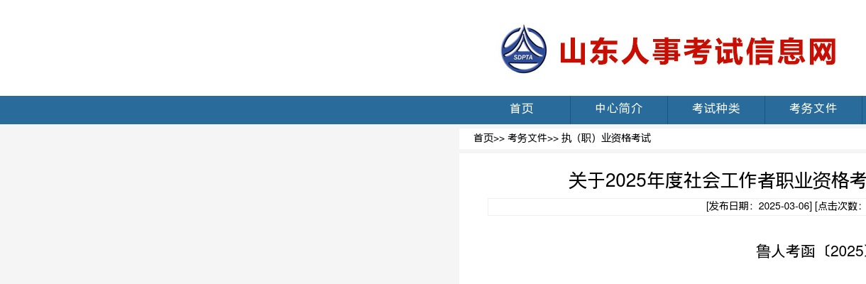 2025年度社会工作者职业资格考试考务工作有关问题的通知 图片