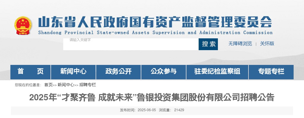 2025年济南市钢城区城镇公益性岗位安置公告（65个） 图片