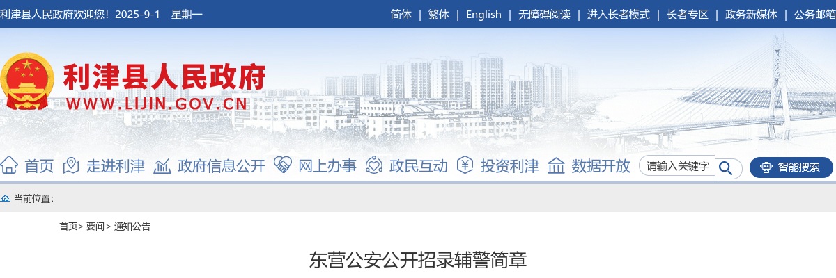2024东营公安公开招录辅警简章（239名） 图片