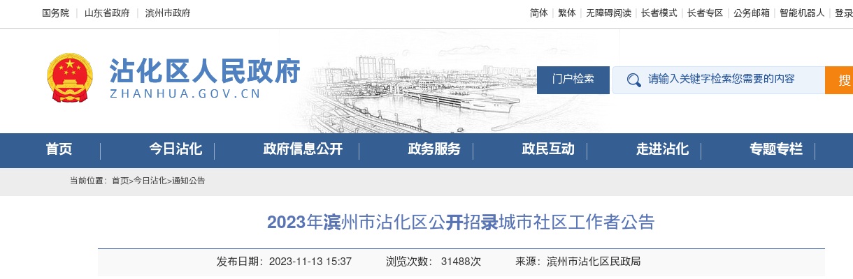 关于2023年济南市市中区村（社区）退役军人专职联络员补充招录笔试成绩查询及现场资格审查的公告 图片