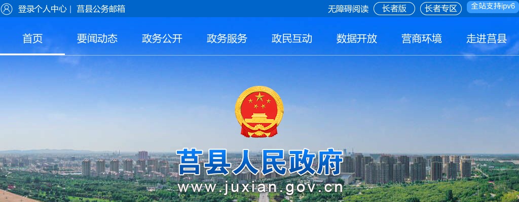2022年日照莒县公安局公开招聘警务辅助人员简章（83人） 图片