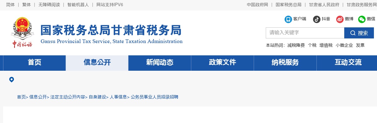2025国考国家税务总局甘肃省税务局公务员面试公告 图片