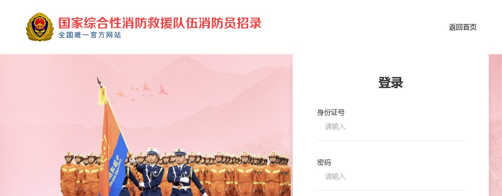 2022国家综合性消防救援队伍面向社会招录消防员17625人公告（山东招790人） 图片