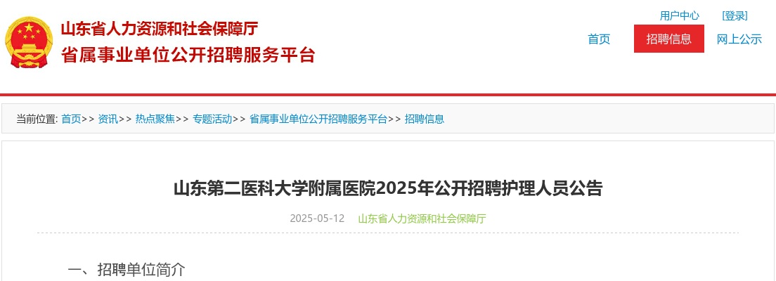 2025年山东第二医科大学附属医院公开招聘护理人员公告（22人） 图片