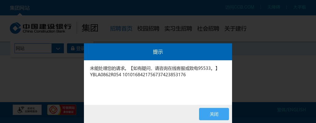 2025年中国建设银行山东省分行春季校园招聘公告（150人） 图片