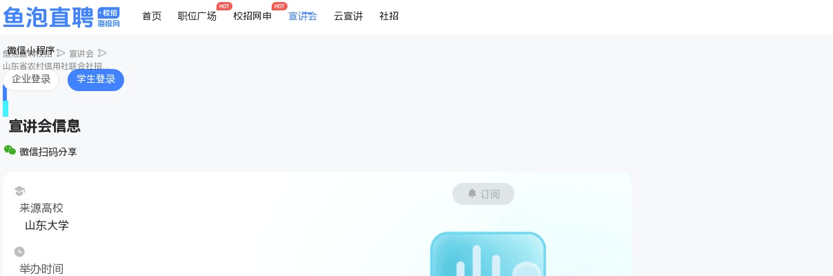 山东省农村信用社联合社2025年度信息科技类应届毕业生校园招聘公告（面向山东大学） 图片