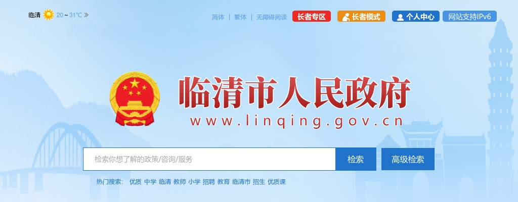 2025年聊城临清市教师资格认定公告 图片