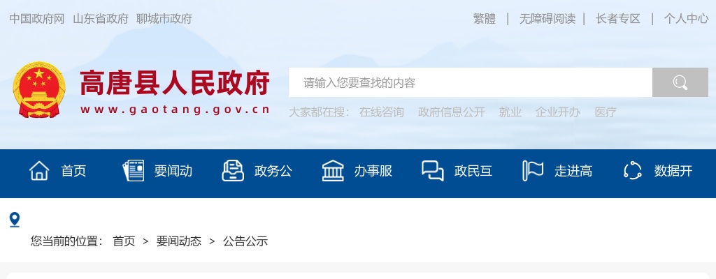 2025年聊城市高唐县第一批次幼儿园、小学、初中教师资格认定公告 图片
