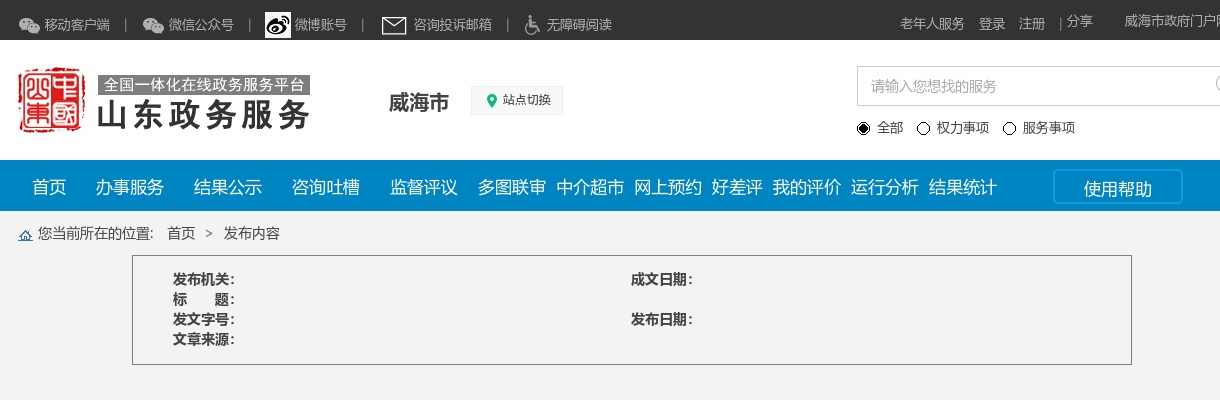 2025年威海市高级中学中等职业学校教师资格和中等职业学校实习指导教师资格第一批认定公告 图片