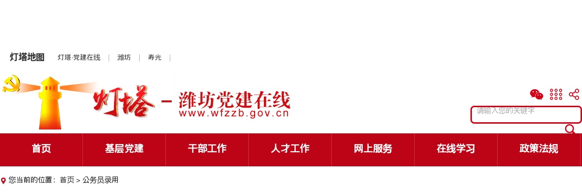 2025年度潍坊市各级机关补充录用公务员公告 图片