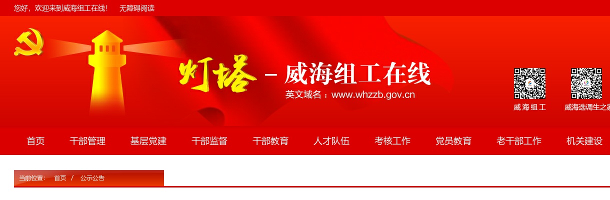 2025年度威海市各级机关考试录用公务员面试公告 图片