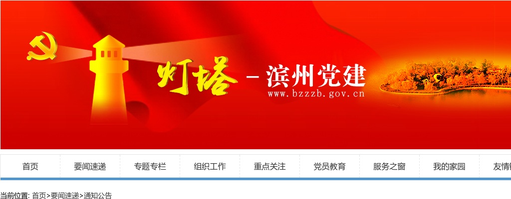 2025年度滨州市从优秀本土人才中招录基层公务员面试公告 图片