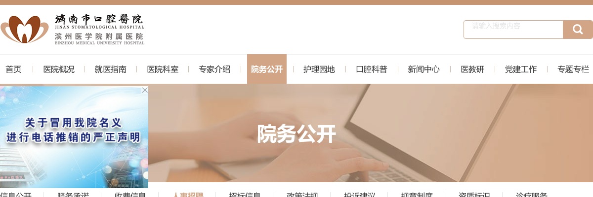 2025年济南市口腔医院公开招聘卫生高级人才和博士（控制总量）公告（17人） 图片