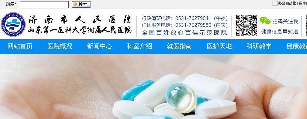 2025年济南市人民医院公开招聘 卫生高级人才和博士（控制总量）公告（20人） 图片