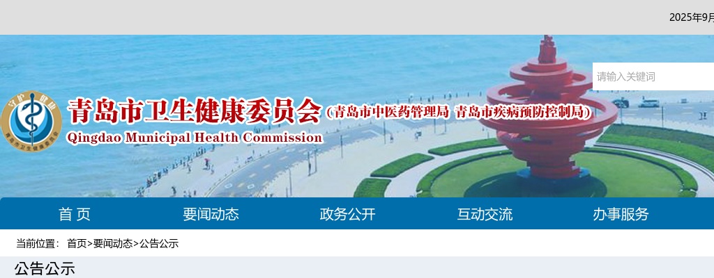 2025年度青岛市卫生健康委员会直属事业单位公开招聘高级人才和博士简章（780名） 图片