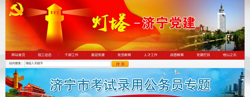 2026年度济宁市各级机关考试录用公务员公告 图片